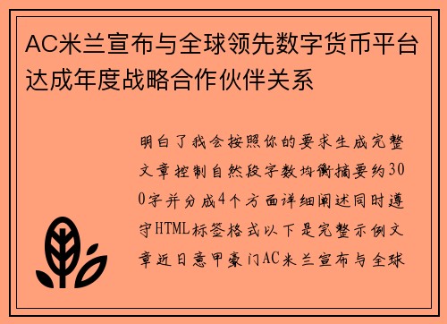 AC米兰宣布与全球领先数字货币平台达成年度战略合作伙伴关系