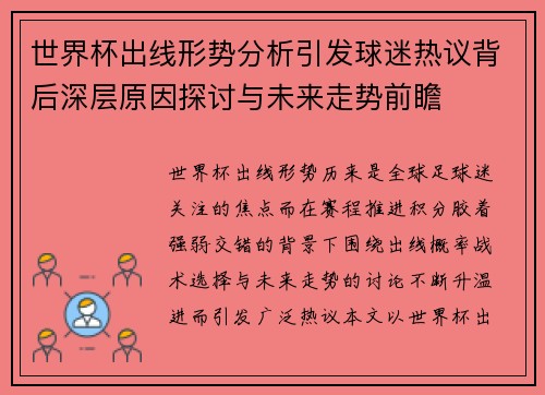 世界杯出线形势分析引发球迷热议背后深层原因探讨与未来走势前瞻