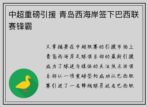 中超重磅引援 青岛西海岸签下巴西联赛锋霸