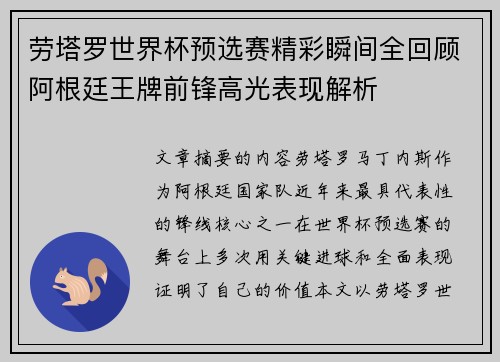 劳塔罗世界杯预选赛精彩瞬间全回顾阿根廷王牌前锋高光表现解析 劳塔罗世界杯预选赛精彩瞬间全回顾阿根廷王牌前锋高光表现解析